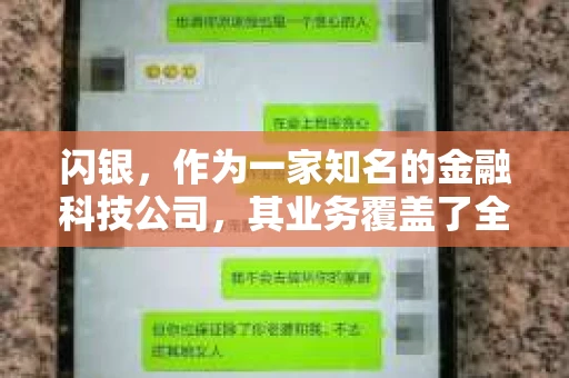 闪银，作为一家知名的金融科技公司，其业务覆盖了全国多个城市。那么，闪银在湖南株洲是否有催收业务呢？今天，我们就来聊聊这个话题。