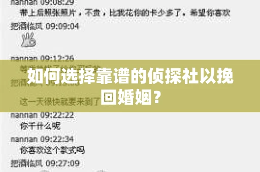 如何选择靠谱的侦探社以挽回婚姻? 如何选择靠谱的侦探社以挽回婚姻?